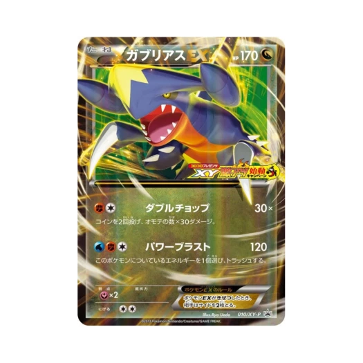 포켓몬 TCG 한카리아스 ex P XY 프로모 카드 (일어판) 카드 이미지