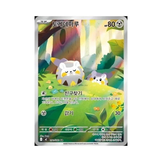 포켓몬 TCG 토게데마루 AR 메가 확장팩 인페르노 X (한글판)