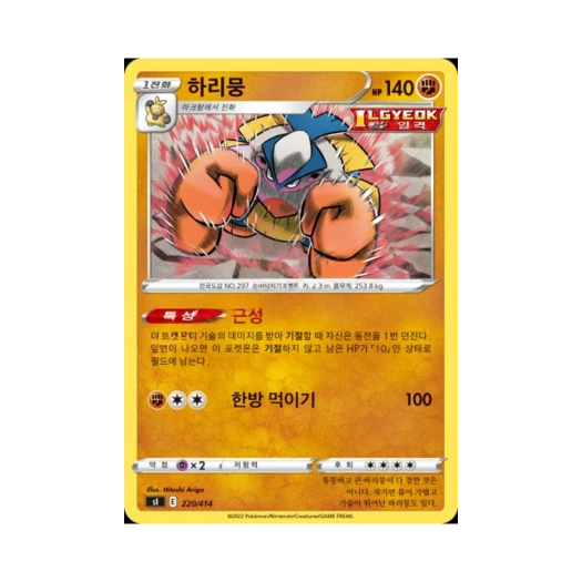 포켓몬 TCG 하리뭉 소드&실드 스타트 덱 100 (한글판)