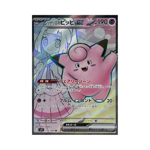 포켓몬 TCG 릴리에의 삐삐 ex SR 배틀 파트너즈 (일어판) 카드 이미지