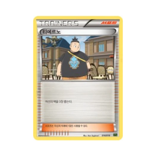 포켓몬 TCG 티에르노 XY 브레이크 퍼펙트 배틀 덱 지가르데 EX (한글판)