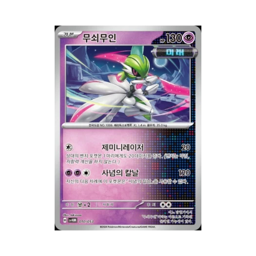 포켓몬 TCG 무쇠무인 스칼렛&바이올렛 스타터 세트 미래의 미라이돈 ex (한글판)