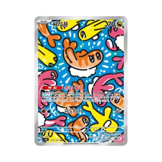 포켓몬 TCG 싸리용 AR 변환의 가면 (한글판) 카드 이미지