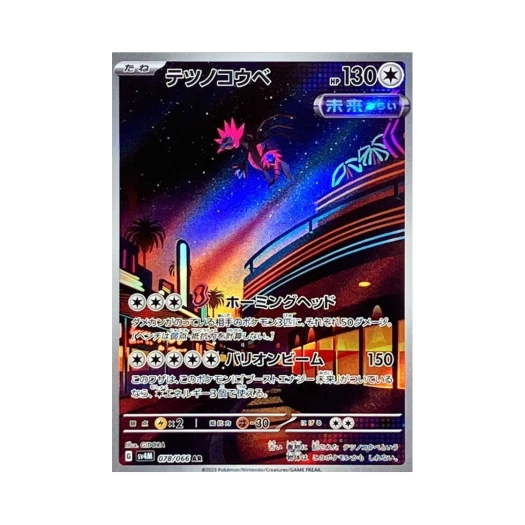 포켓몬 TCG 무쇠머리 AR 미래의 일섬 (일어판) 상품 이미지