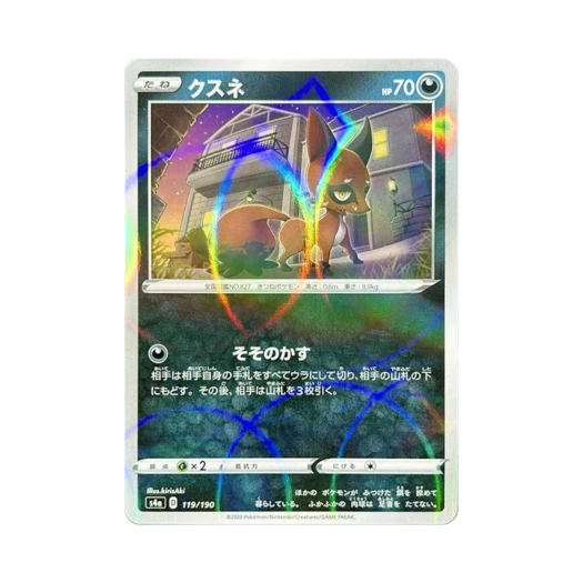 포켓몬 TCG 훔처우 미러 샤이니스타 V (일어판)