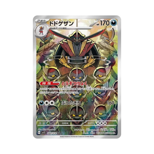 포켓몬 TCG 대도각참 AR 스칼렛 ex (일어판) 상품 이미지