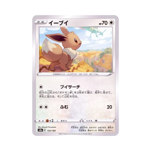 포켓몬 TCG 이브이 VMAX 클라이맥스 (일어판) 카드 이미지