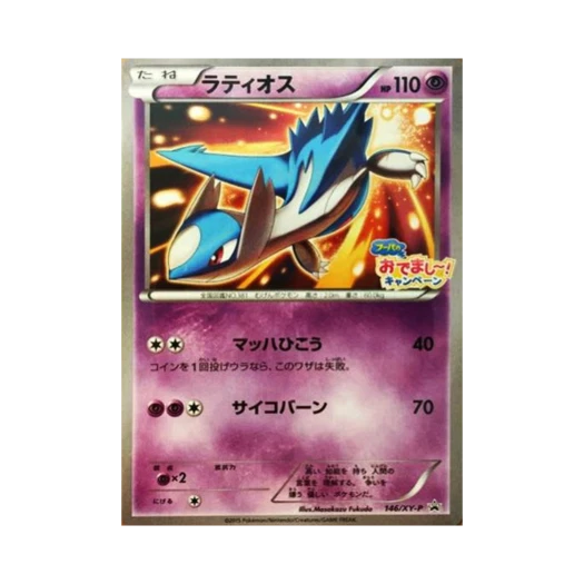 포켓몬 TCG 라티오스 P XY 프로모 카드 (일어판)