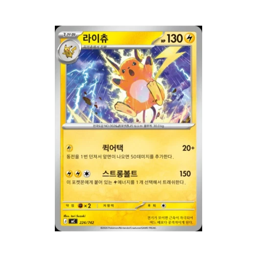 Pokemon TCG Raichu MEGA Start Deck 100 Battle Collection (Korean Ver.)