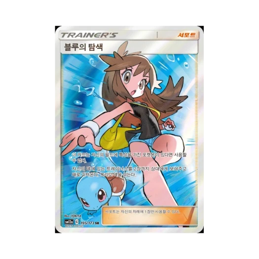 포켓몬 TCG 블루의 탐색 SR GX 태그올스타즈 (한글판)