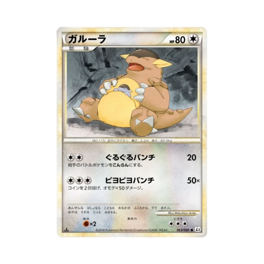 포켓몬 TCG 캥카 C 크래스 앳 더 서밋 퍼스트 에디션 (일어판)