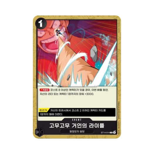 원피스 TCG 고무고무 거인의 라이플 C ST14-014 스타트 덱 3D2Y (한글판) 카드 이미지