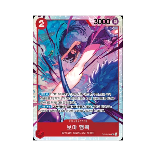 원피스 TCG 보아 행콕 SR OP12-014 부스터 팩 사제의 연 (한글판) 카드 이미지