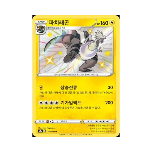 포켓몬 TCG 파치래곤 S 샤이니스타 V (한글판)