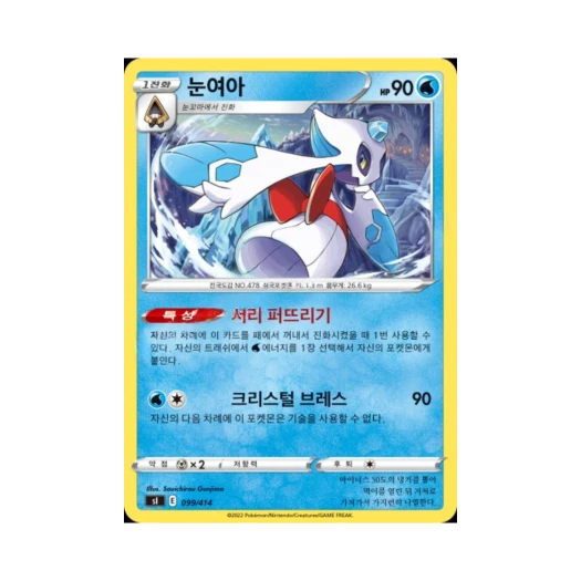 포켓몬 TCG 눈여아 소드&실드 스타트 덱 100 (한글판)