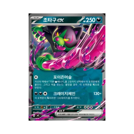 포켓몬 TCG 조타구 ex MEGA 스타트 덱 100 배틀컬렉션 (한글판)