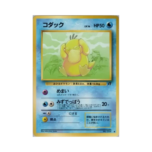 포켓몬 TCG 고라파덕 C 팀 로켓 (일어판) 카드 이미지