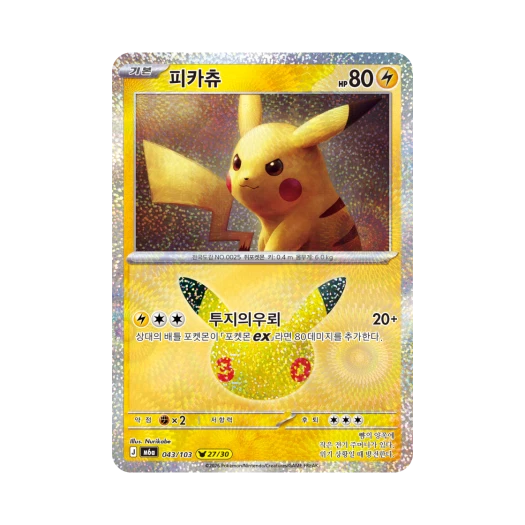 포켓몬 TCG 피카츄 27/30 30주년 기념 (한글판)