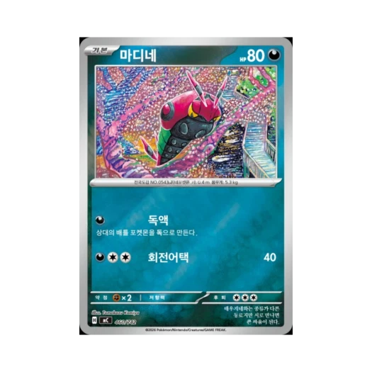 포켓몬 TCG 마디네 MEGA 스타트 덱 100 배틀컬렉션 (한글판)