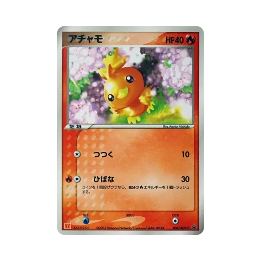 포켓몬 TCG 아차모 P 맥도날드 오리지널 ADV 프로모 카드 (일어판) 카드 이미지