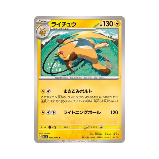 포켓몬 TCG 라이츄 C 사이버저지 (일어판) 상품 이미지