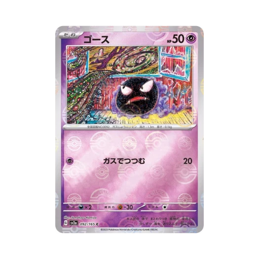 포켓몬 TCG 고오스 C 몬스터볼 미러 포켓몬 카드 151 (일어판) 카드 이미지