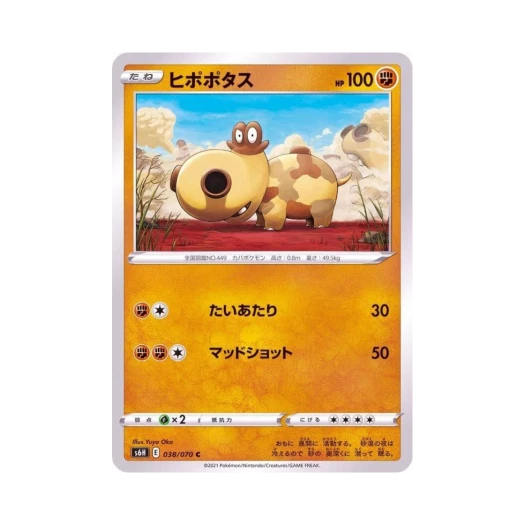 포켓몬 TCG 히포포타스 C 백은의 랜스 (일어판)