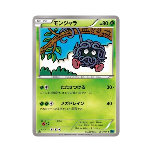 포켓몬 TCG 덩쿠리 C 냉혹한 반역자 퍼스트 에디션 (일어판)