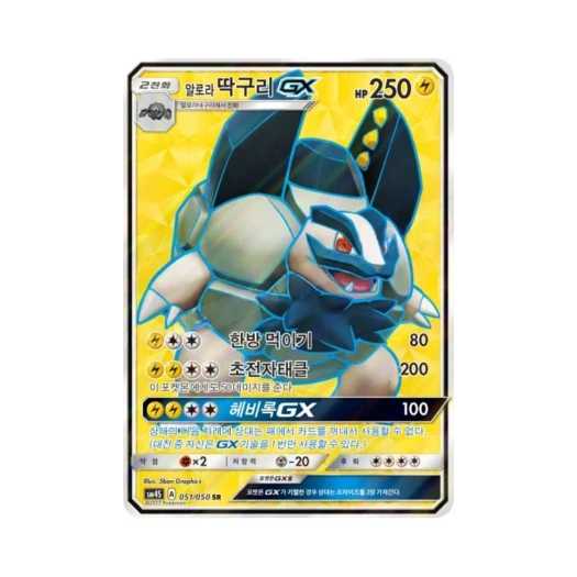 포켓몬 TCG 알로라딱구리 GX SR 각성의 용사 (한글판)