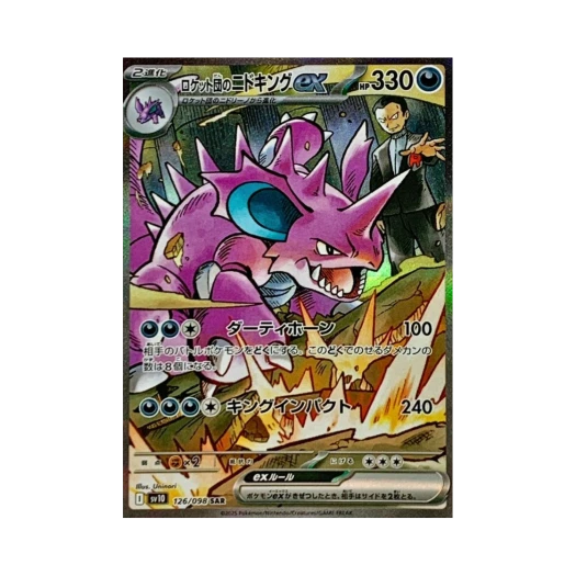 포켓몬 TCG 로켓단의 니드킹 ex SAR 로켓단의 영광 (일어판) 카드 이미지