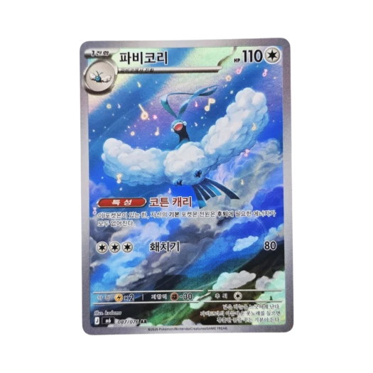 포켓몬 TCG 파비코리 AR 스톰에메랄다 (한글판)