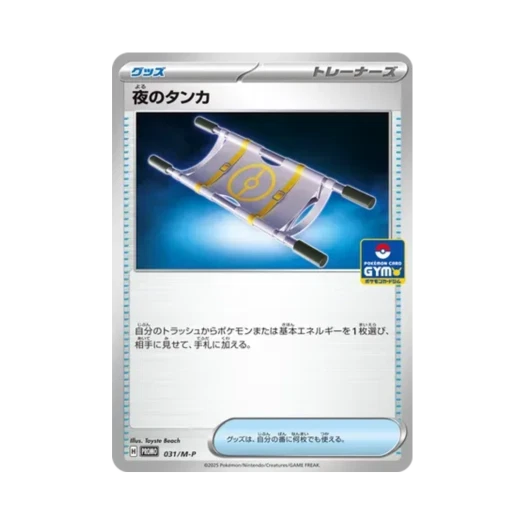 포켓몬 TCG 밤의 들것 P 메가 에볼루션 프로모카드 (일어판)