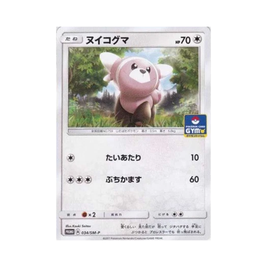 포켓몬 TCG 포곰곰 P 썬&문 프로모 카드 (일어판)