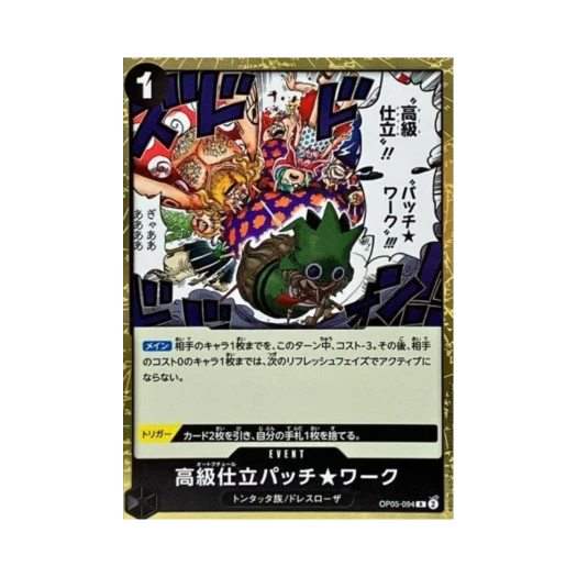 원피스 TCG 오트쿠튀르 패치★워크 R OP05-094 부스터 팩 신시대의 주역 (일어판)