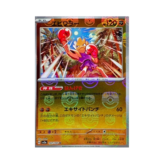 포켓몬 TCG 홍수몬 U 마스터볼 미러 포켓몬 카드 151 (일어판) 상품 이미지