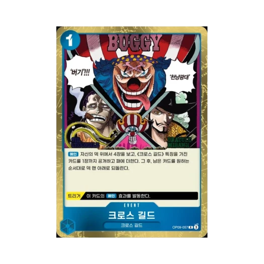 원피스 TCG 크로스 길드 R OP09-057 부스터 팩 새로운 황제 (한글판)