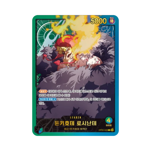 원피스 TCG 돈키호테 로시난테 L OP05-022 엑스트라 부스터 애니메이션 25주년 컬렉션 (한글판)