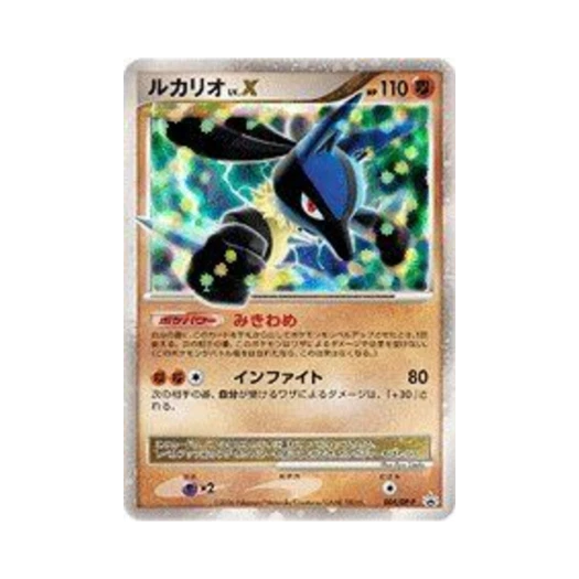 포켓몬 TCG 루카리오 LV.X P 다이아몬드 & 펄 프로모카드 (일어판)