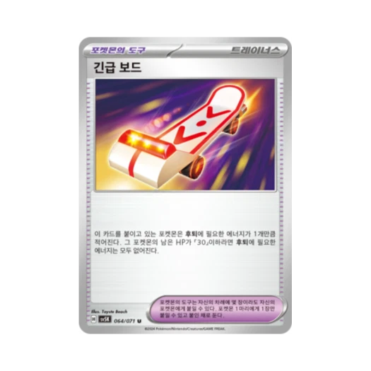 포켓몬 TCG 긴급 보드 U 와일드포스 (한글판) 카드 이미지