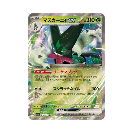 Pokemon TCG Meowscarada ex RR Shiny Treasure ex (Japanese Ver.)