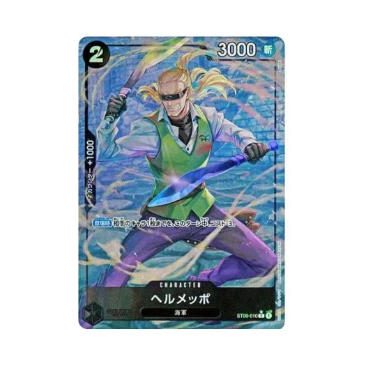 원피스 TCG 헤르메포 풀 아트 C ST06-010 프리미엄 부스터 원피스 카드 더 베스트 (일어판) 카드 이미지