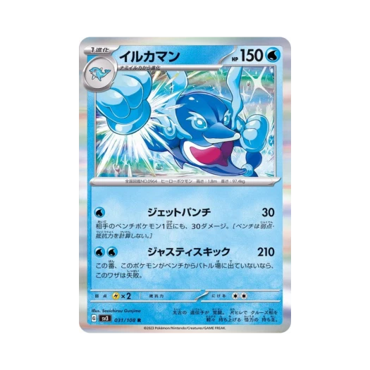 포켓몬 TCG 돌핀맨 R 흑염의 지배자 (일어판)