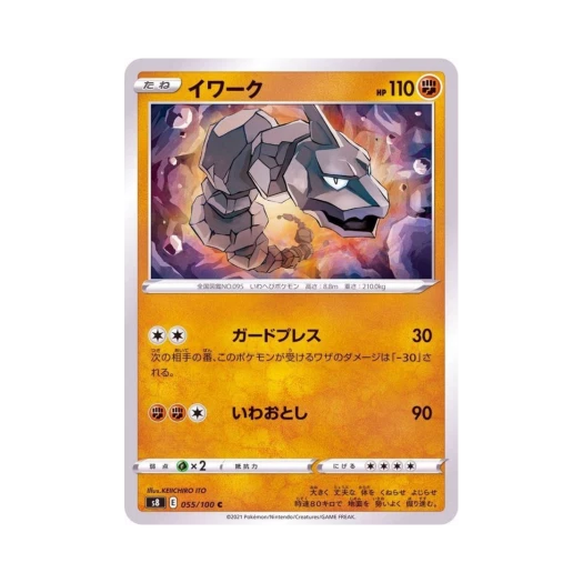 포켓몬 TCG 롱스톤 C 퓨전아츠 (일어판)