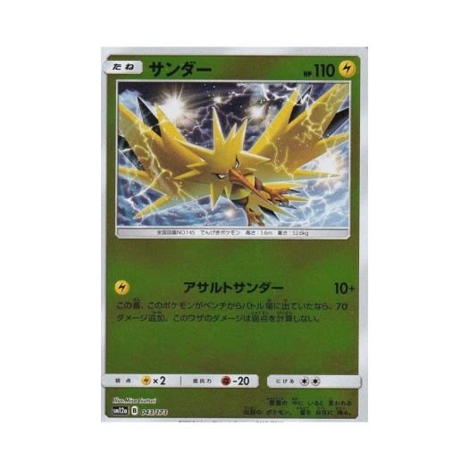Pokemon TCG Zapdos Mirror Tag All Stars (Japanese Ver.)