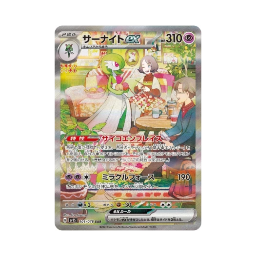 포켓몬 TCG 가디안 ex SAR 스칼렛 ex (일어판) 카드 이미지
