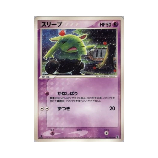 포켓몬 TCG 슬리프 C 홀론 리서치 타워 (일어판)