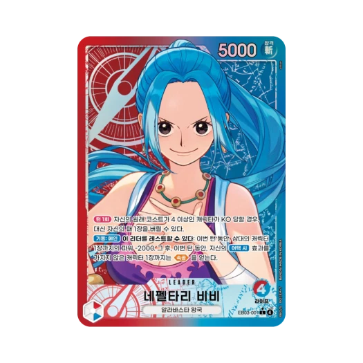 원피스 TCG 네펠타리 비비 L-P EB03-001 엑스트라 부스터 원피스 히로인즈 에디션 (한글판) 상품 이미지