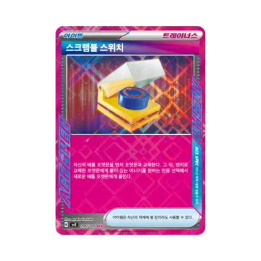 포켓몬 TCG 스크램블 스위치 ACE 초전브레이커 (한글판) 카드 이미지