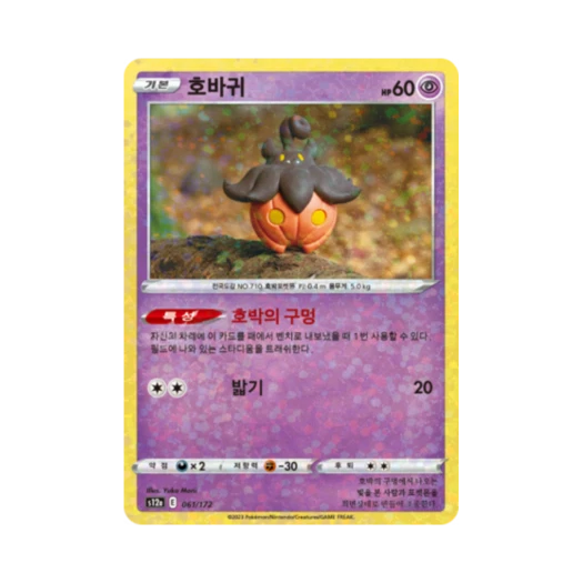 포켓몬 TCG 호바귀 미러 VSTAR 유니버스 (한글판)