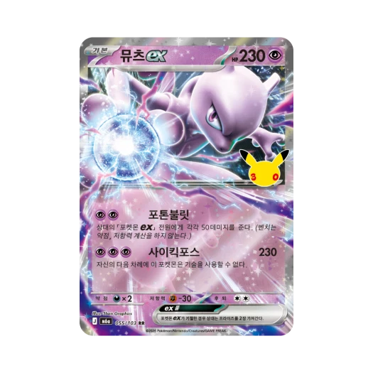 포켓몬 TCG 뮤츠 ex RR 30주년 기념 (한글판)